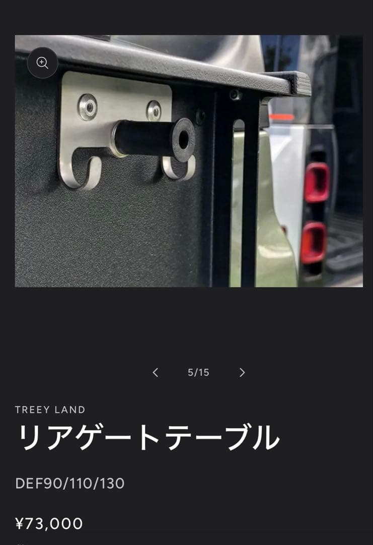 Takamitsujiさん専用】ディフェンダー用リアゲートテーブル 中古