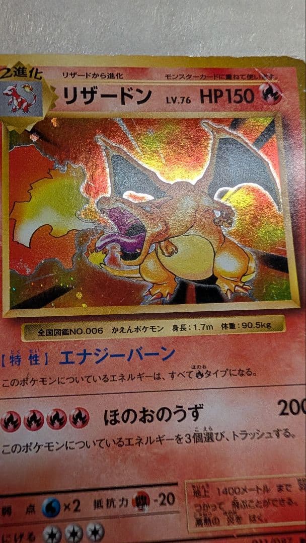 最安】リザードン R CP6 20th Anniversary 011/087 - メルカリ