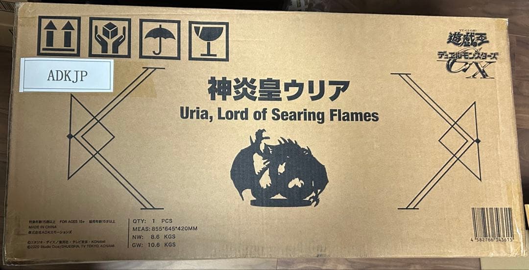 遊戯王 神炎皇ウリア フィギュア