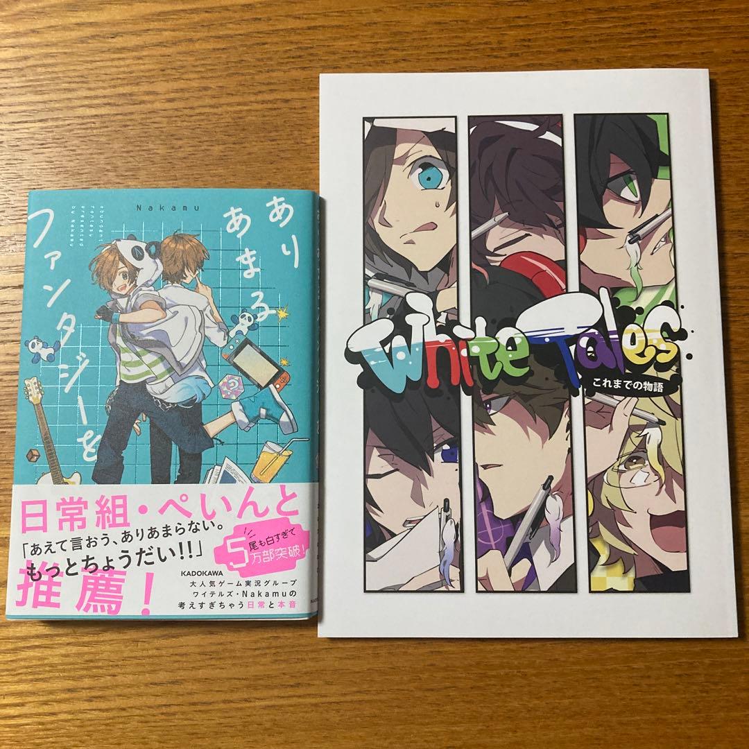 ワイテルズ ムック本 エッセイ本 - メルカリ