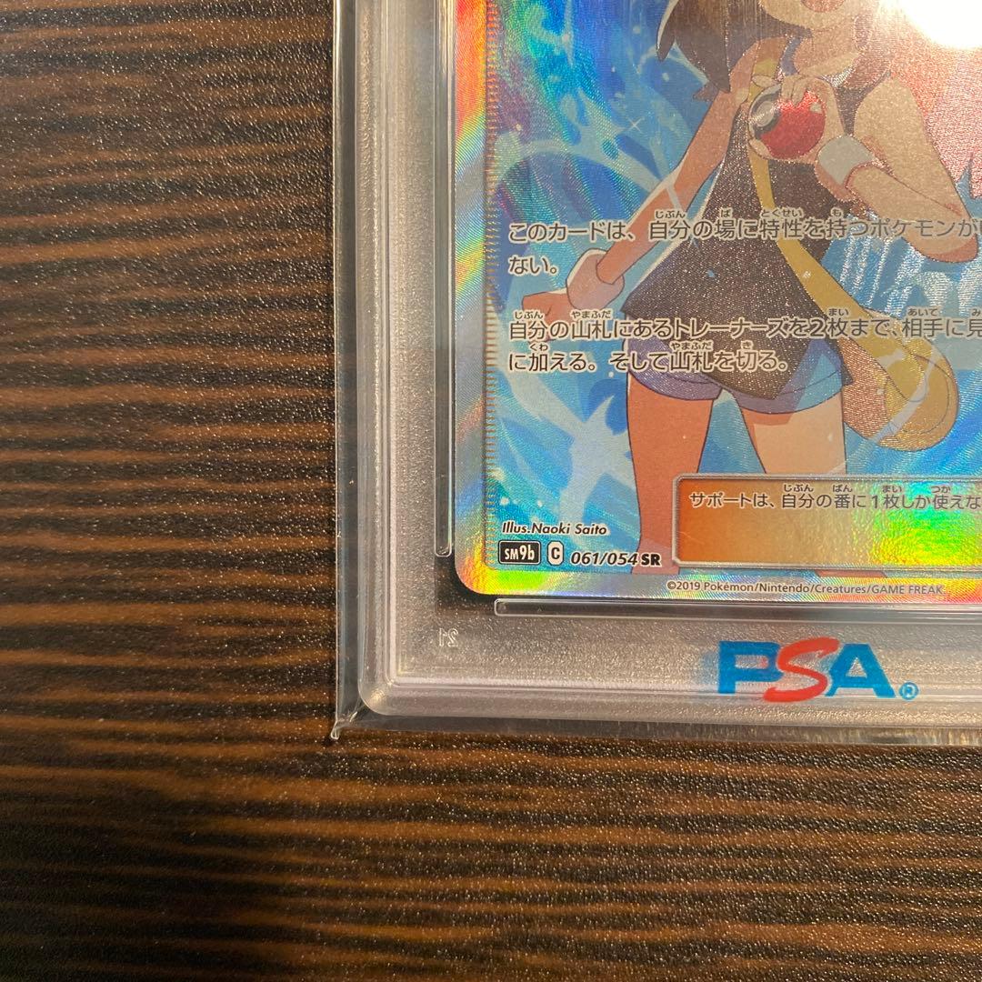 psa10】ブルーの探索 SR SM9b 061/054 - メルカリ