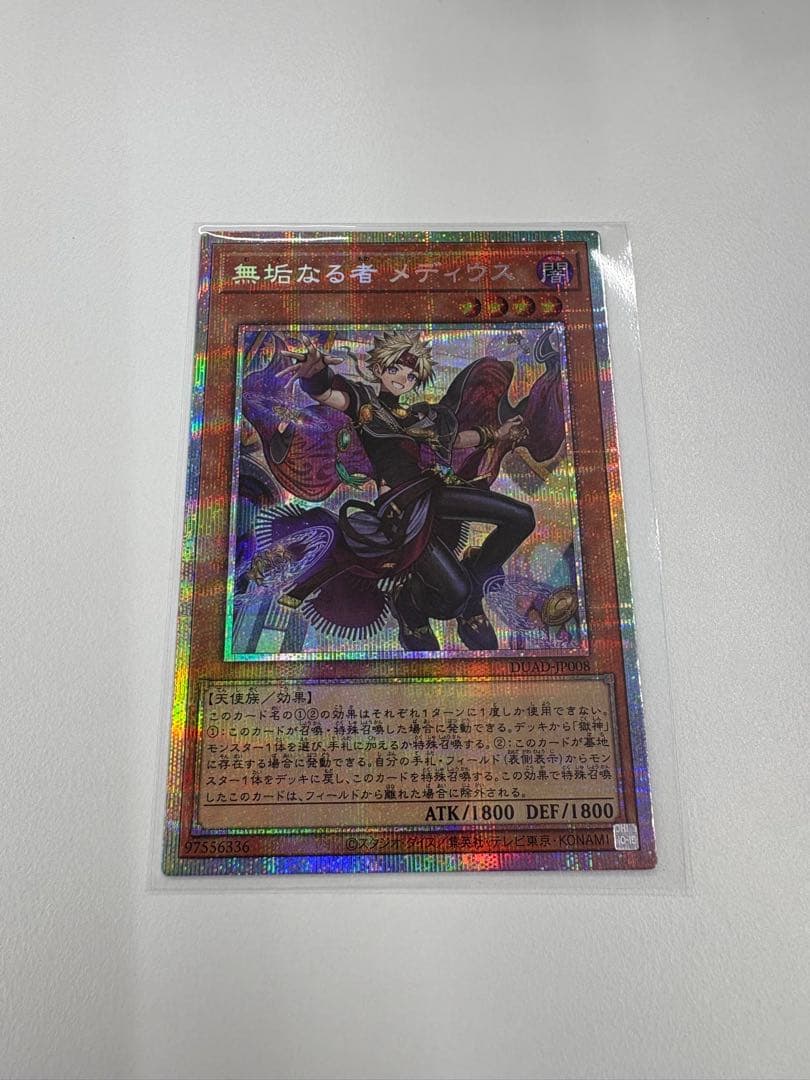 遊戯王 無垢なる者 メディウス プリズマティックシークレット - メルカリ