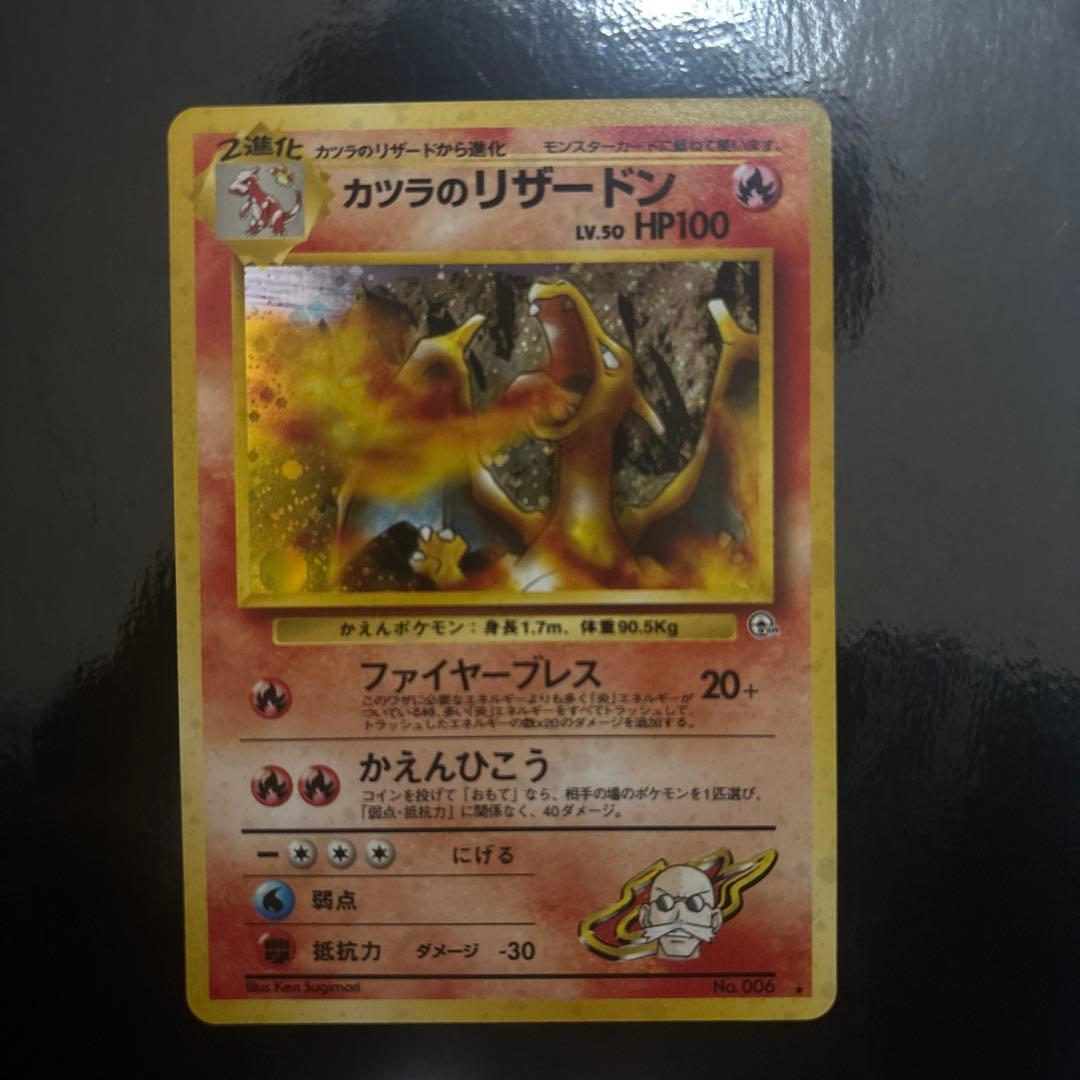 ワ*)様 【美品】カツラのリザードン