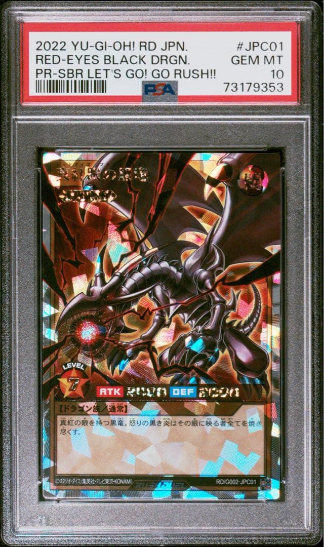 PSA10 レッドアイズ・ブラックドラゴン