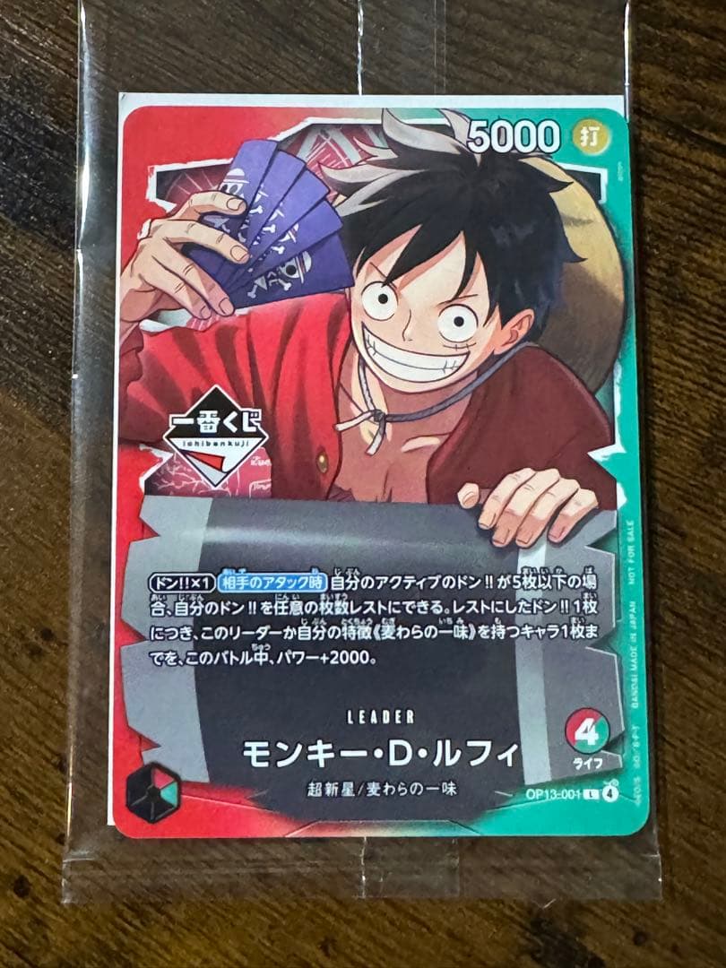 1番くじ ワンピースカードゲーム プロモ モンキー・D・ルフィ 購入特典