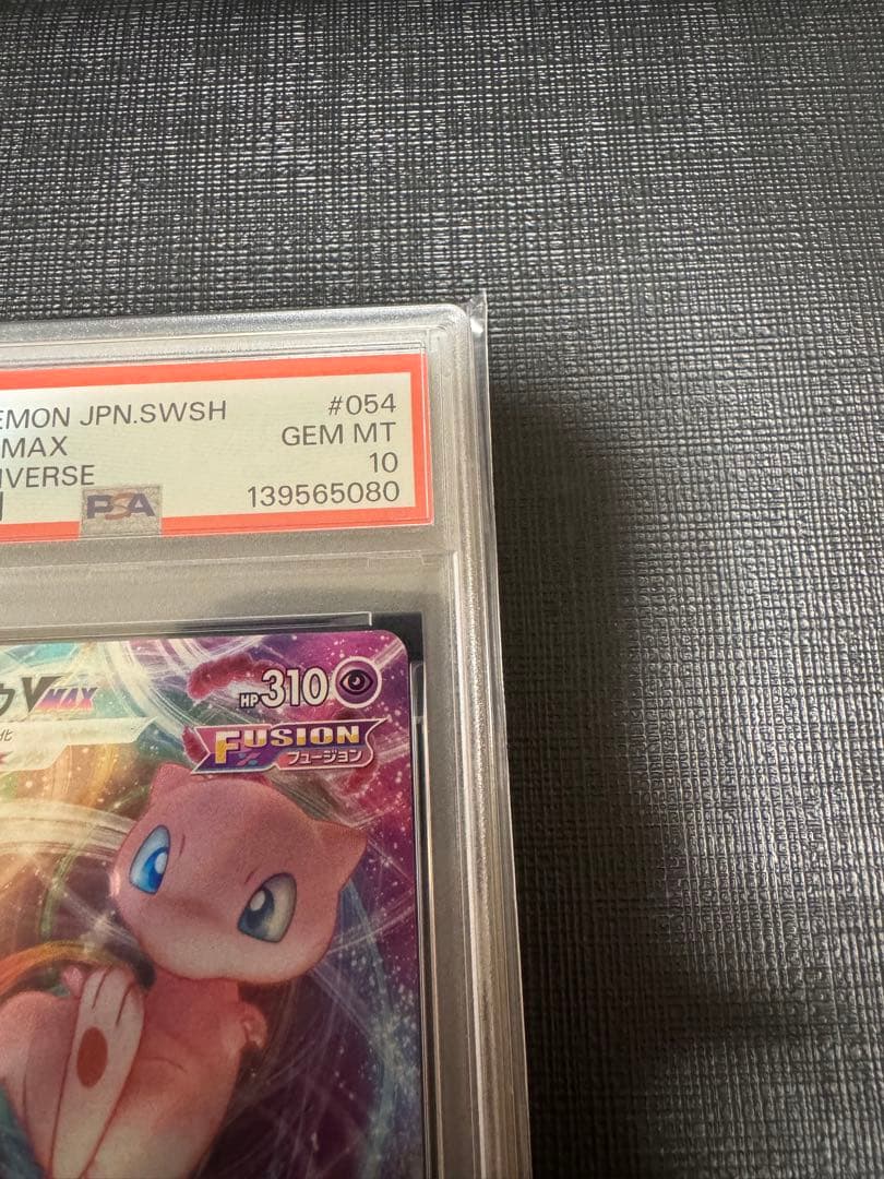 ミュウVMAX RRR PSA10 フュージョンアーツ ポケモンカード - メルカリ