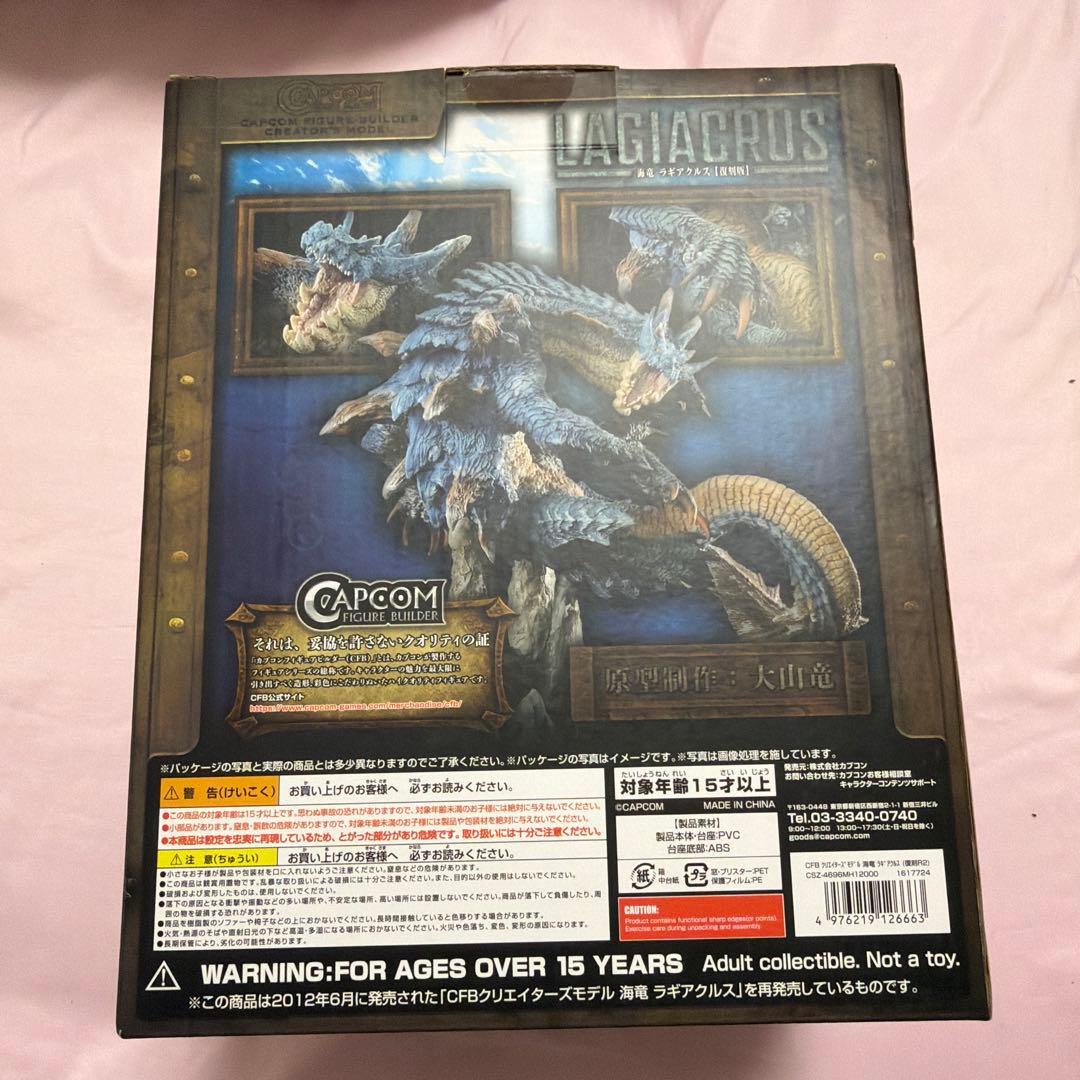 モンスターハンター CFB クリエイターズモデル ラギアクルス 復刻版