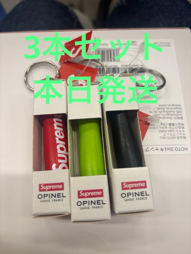 Supreme®/Opinel® No. 4 Knife Keychain 3本 Supreme x Opinel No. 4 Knife Keychain Black Red Green 3colors FW25