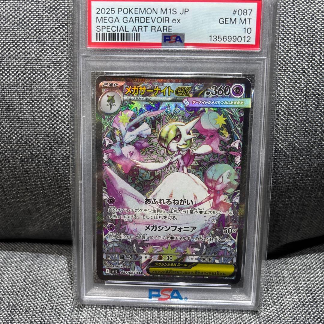 【PSA10】メガサーナイトex sar メガシンフォニア