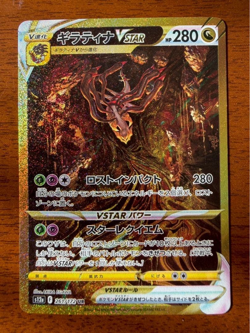 ギラティナUR Vスターユニバース ポケモンカード VSTARユニバース ギラティナVSTAR UR｜Yahoo!フリマ