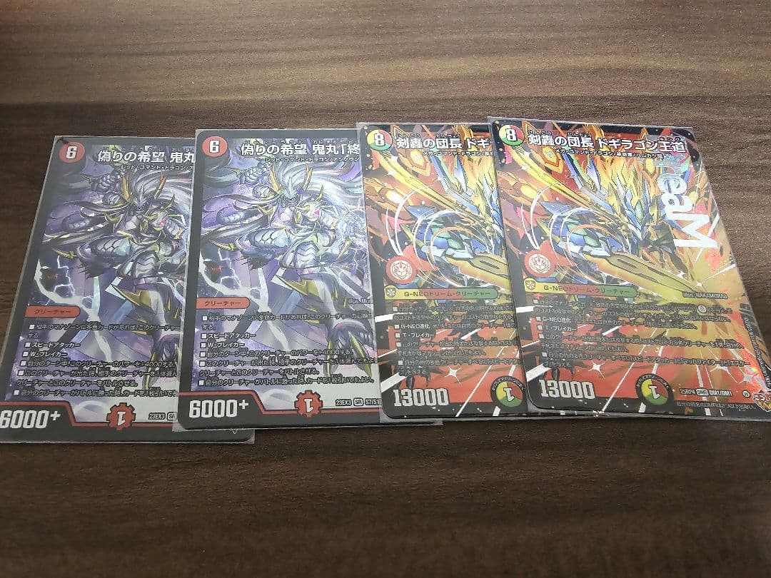 デュエマ　剣轟の団長ドギラゴン王道 鬼丸「終斗」 2枚ずつセット