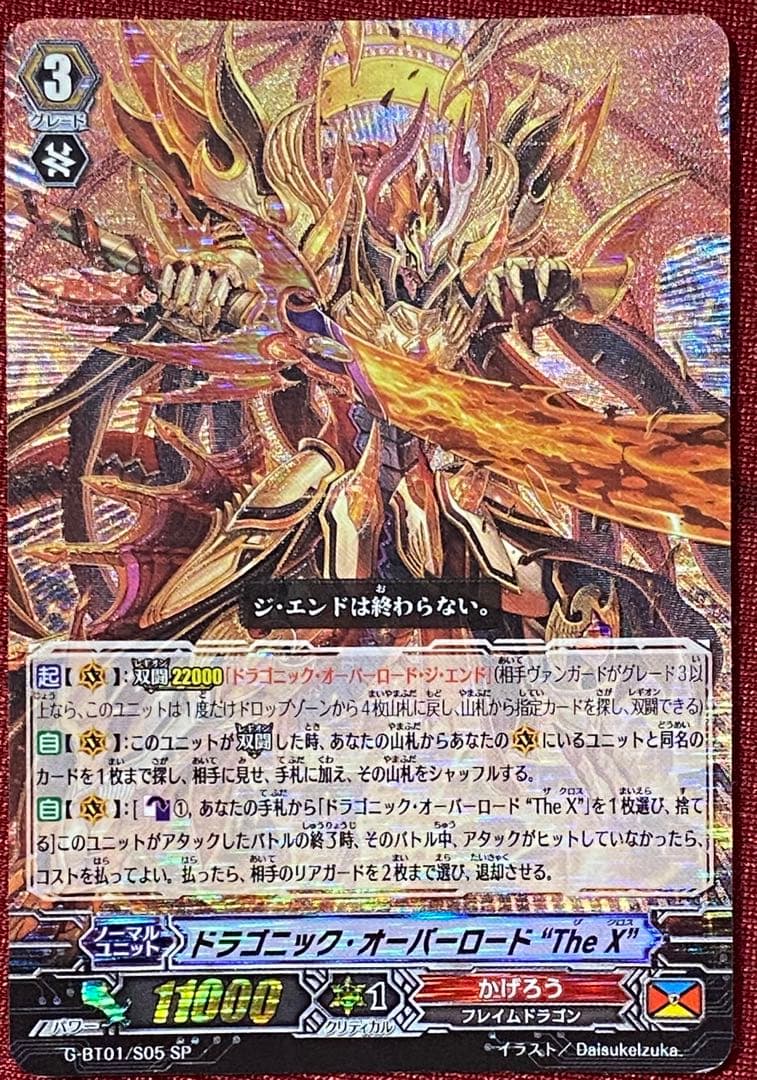 SP ヴァンガード ドラゴニック・オーバーロード “The X” - メルカリ
