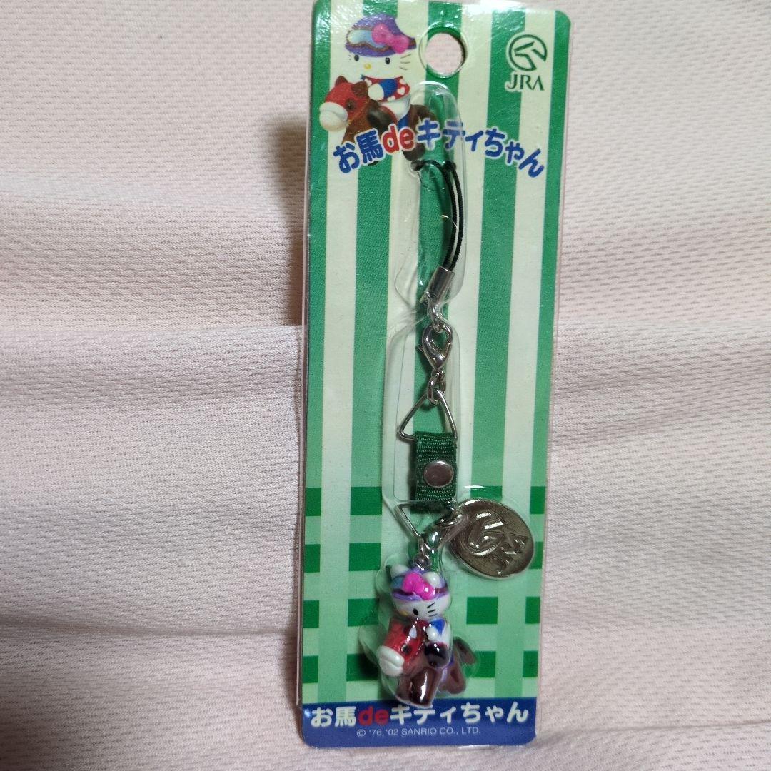 ❢新品未開封品❢激レア❢【お馬deキティちゃん ストラップ❢】