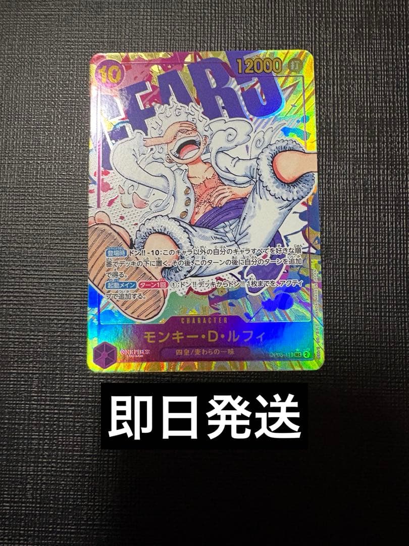 ワンピースカード ルフィ SEC パラレル OP05-119 ニカ 新時代の主役