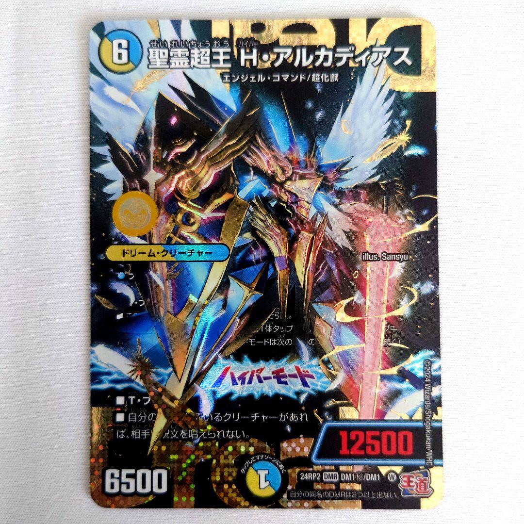 聖霊超王 H アルカディアス シークレット