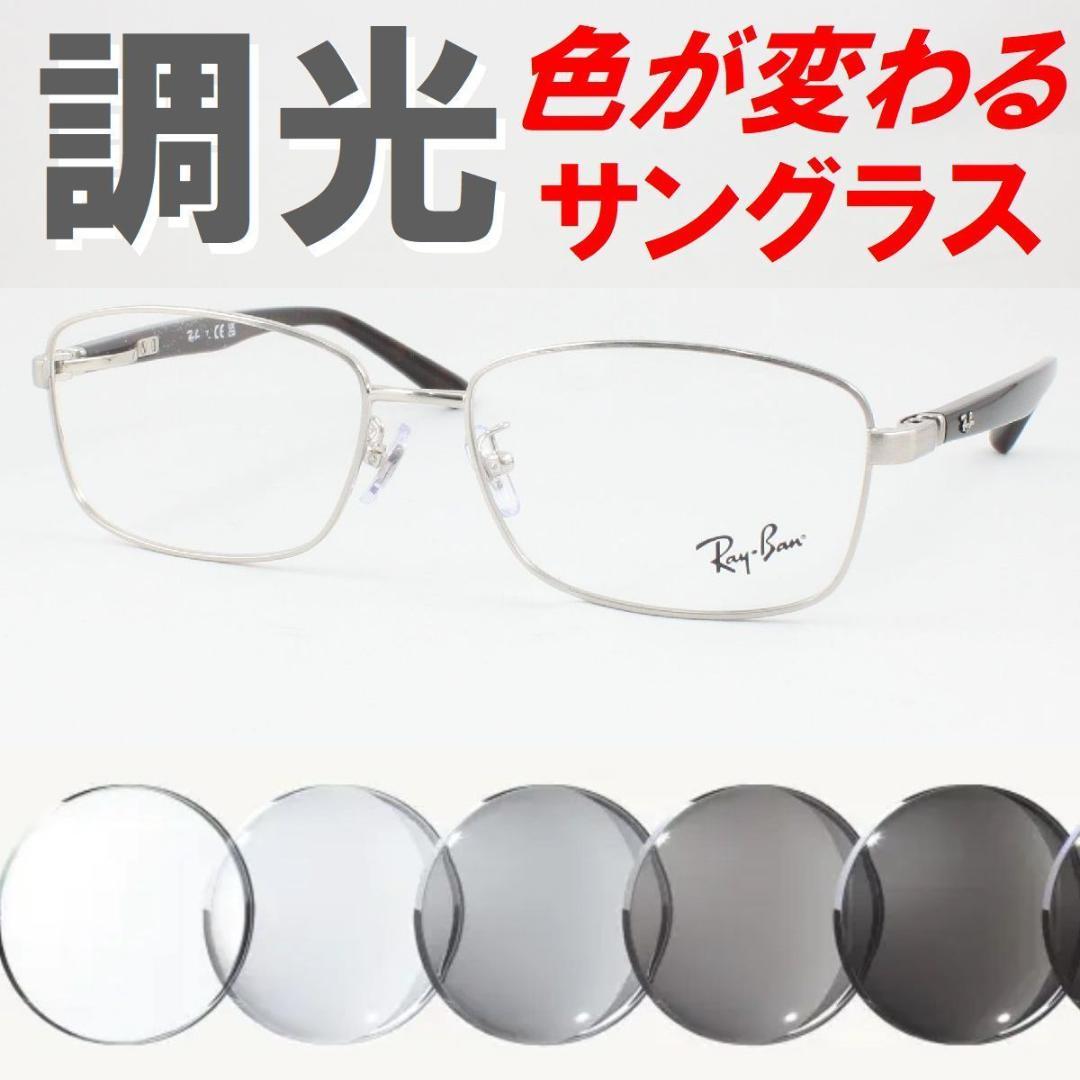 レイバン RX6527D-2595 ライトグレー調光サングラス ケース無し レイバン RB6527D (サングラス) 価格比較 - 価格.com