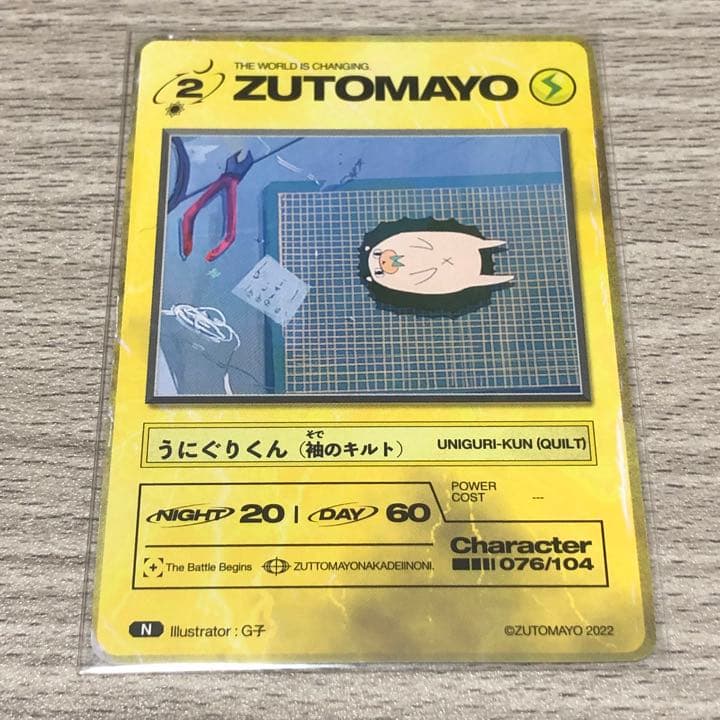 ずとまよ カード うにぐりくん (袖のキルト) - メルカリ