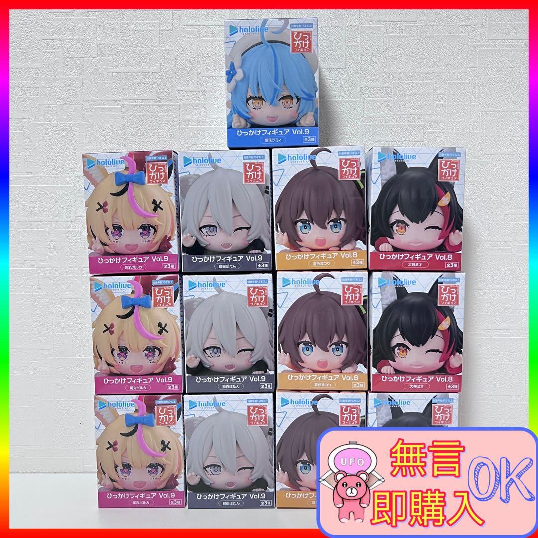 【新品未開封品】ホロライブ ひっかけフィギュア フィギュア まとめ売り 13点 ホロライブプロダクション ひっかけフィギュア Vol 2 全3種セット