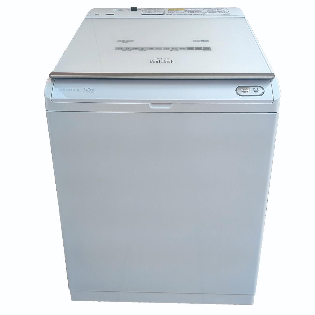【美品・送料込】日立 縦型 洗濯乾燥機 ビートウォッシュ BW-DX120EE7