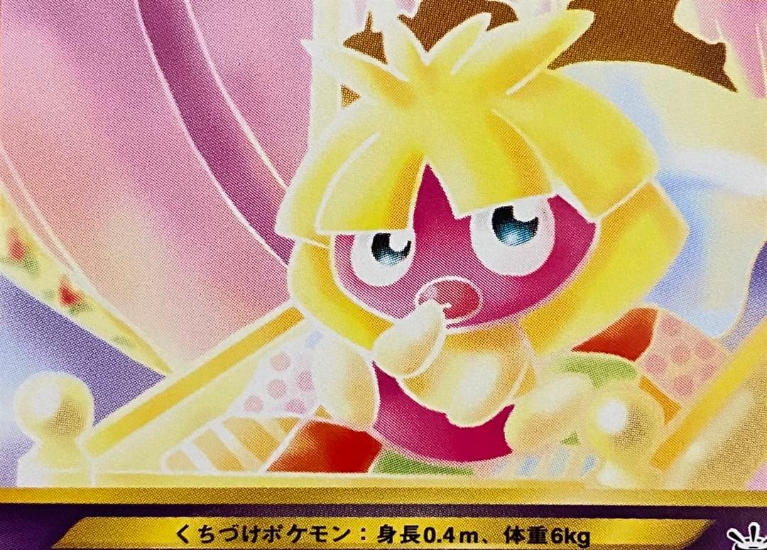 ムチュール 旧裏 No.238 めざめる伝説 2000 サイコキッス ベイビィ