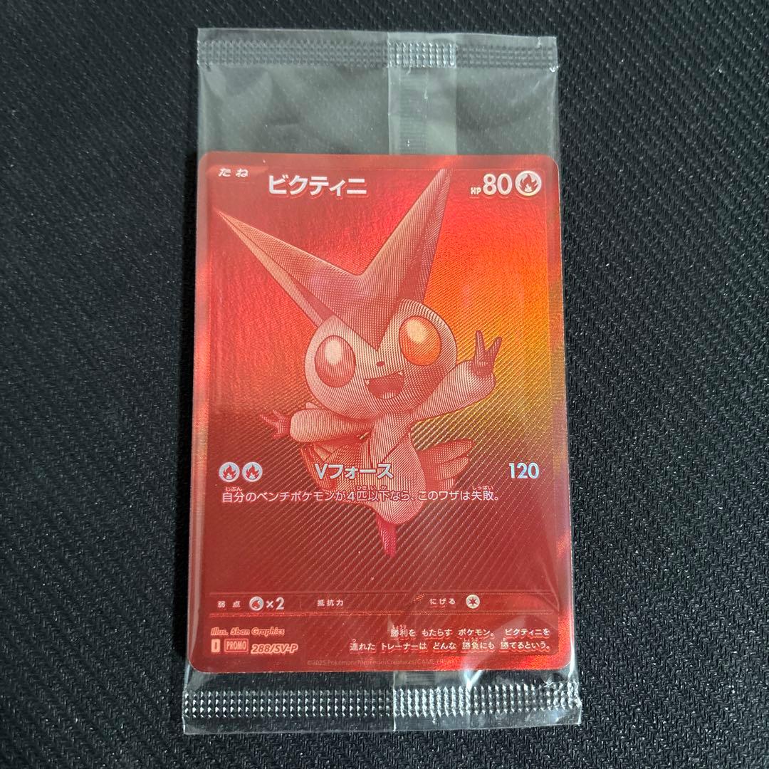 ビクティニex(BWR) 1枚 ビクティニ(BWR仕様)《PROMO》{288/SV-P}[-] - シンソク