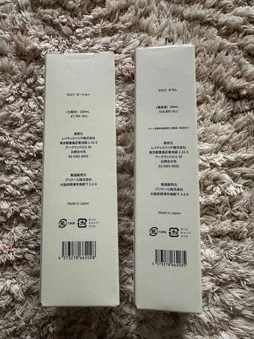 ヒト幹細胞』サロン専売品 MARROW LOTION & SERUM セット