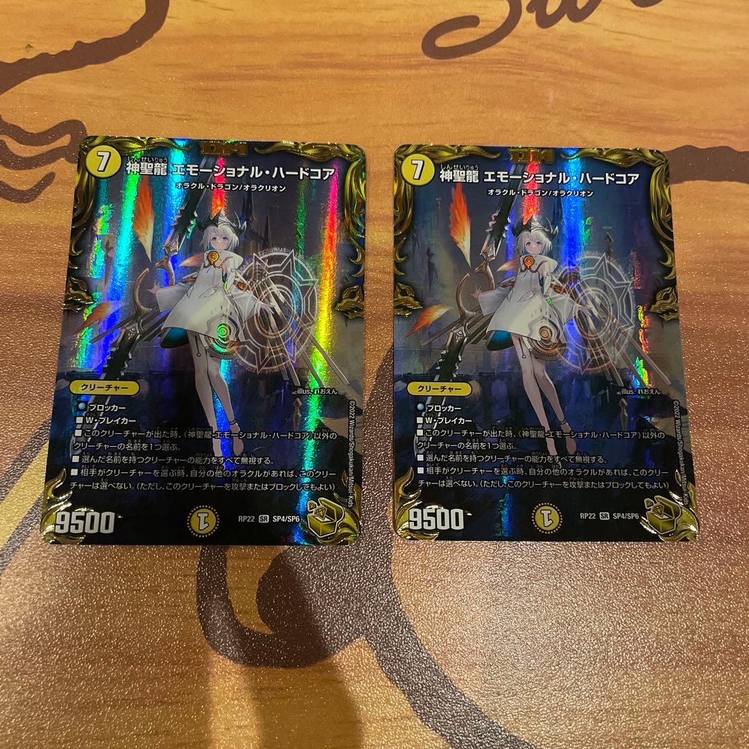 エモーショナル・ハードコア 金トレジャー　2枚セット 神聖龍エモーショナル・ハードコア 金トレジャー - メルカリ