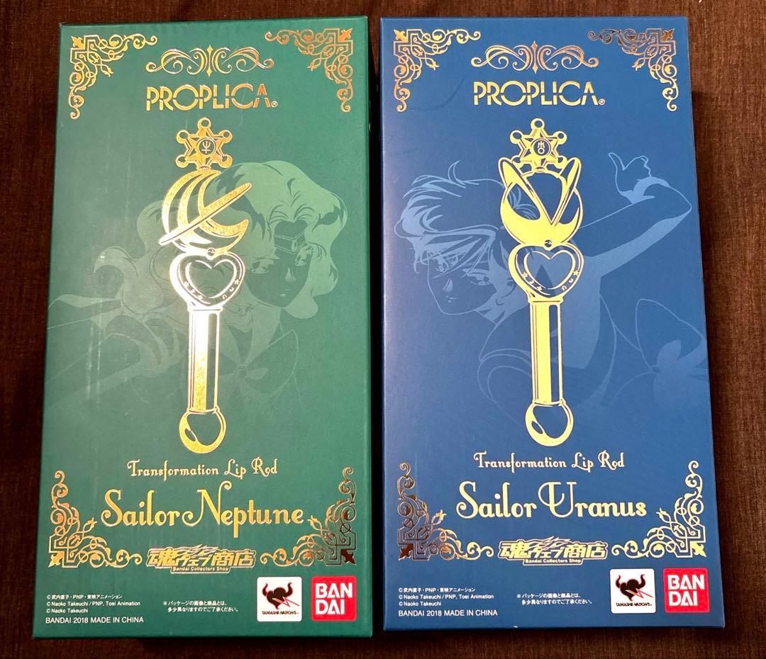 セーラーウラヌス&ネプチューン 変身リップロッドセット PROPLICA 変身リップロッドセーラーウラヌス・セーラーネプチューン
