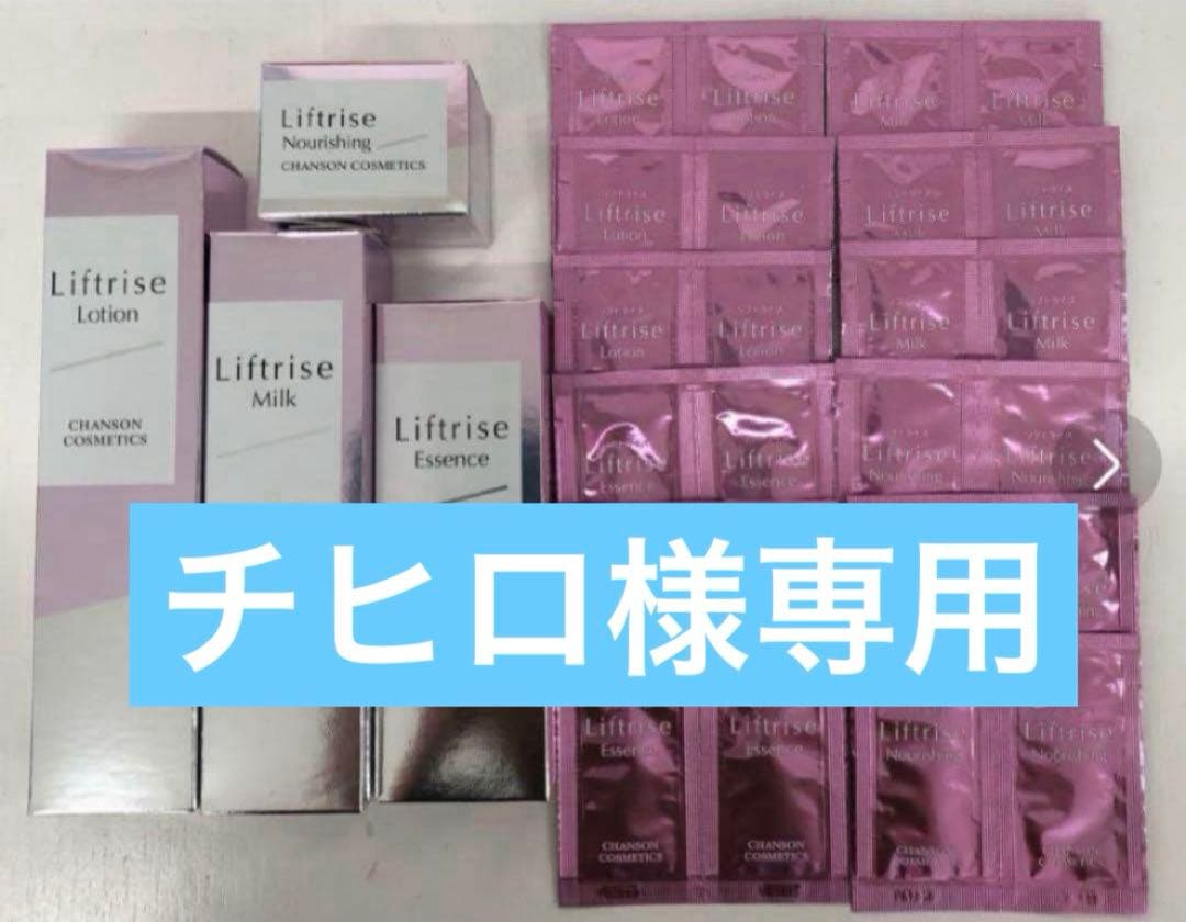 チヒロリフトライズシリーズ4品パウチ付＆ケアリングローション【新品】