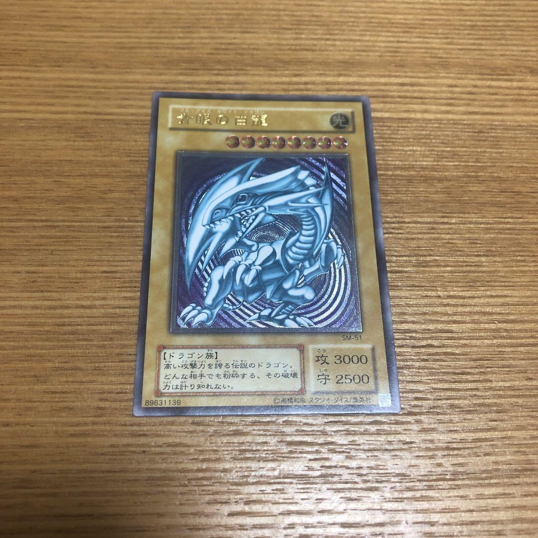 遊戯王 青眼の白龍 レリーフ　sm-51