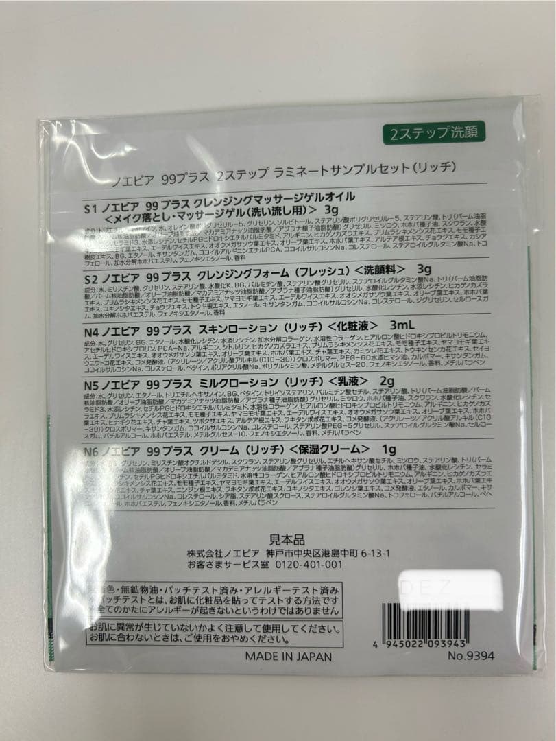 ノエビア99+シリーズ サンプルセット×20 - メルカリ