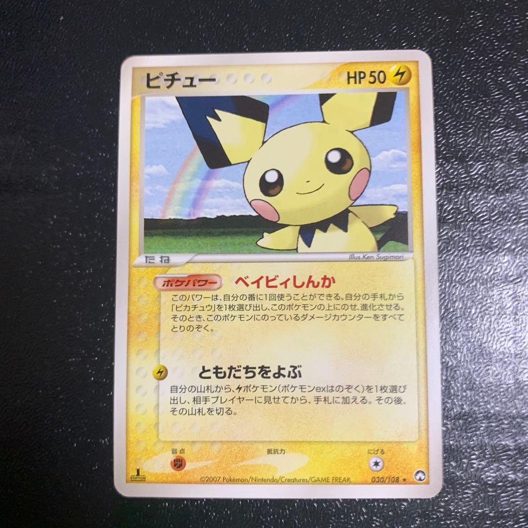 ピチュー ★ ワールドチャンピオンズパック 030/108 ピチュー ☆ ワールドチャンピオンズパック 030/108 - メルカリ