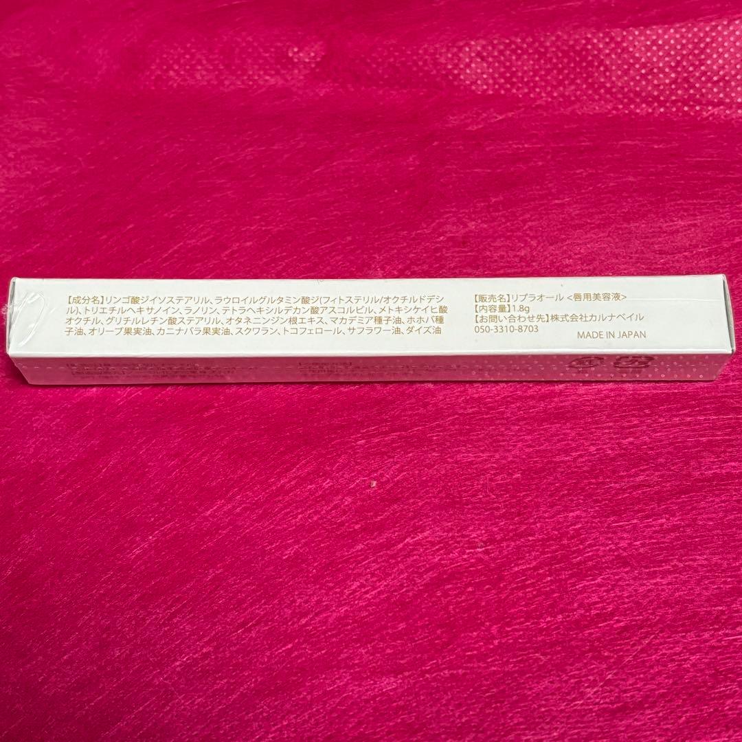 リプラオール REPLAOR 唇用美容液 バラ売り可