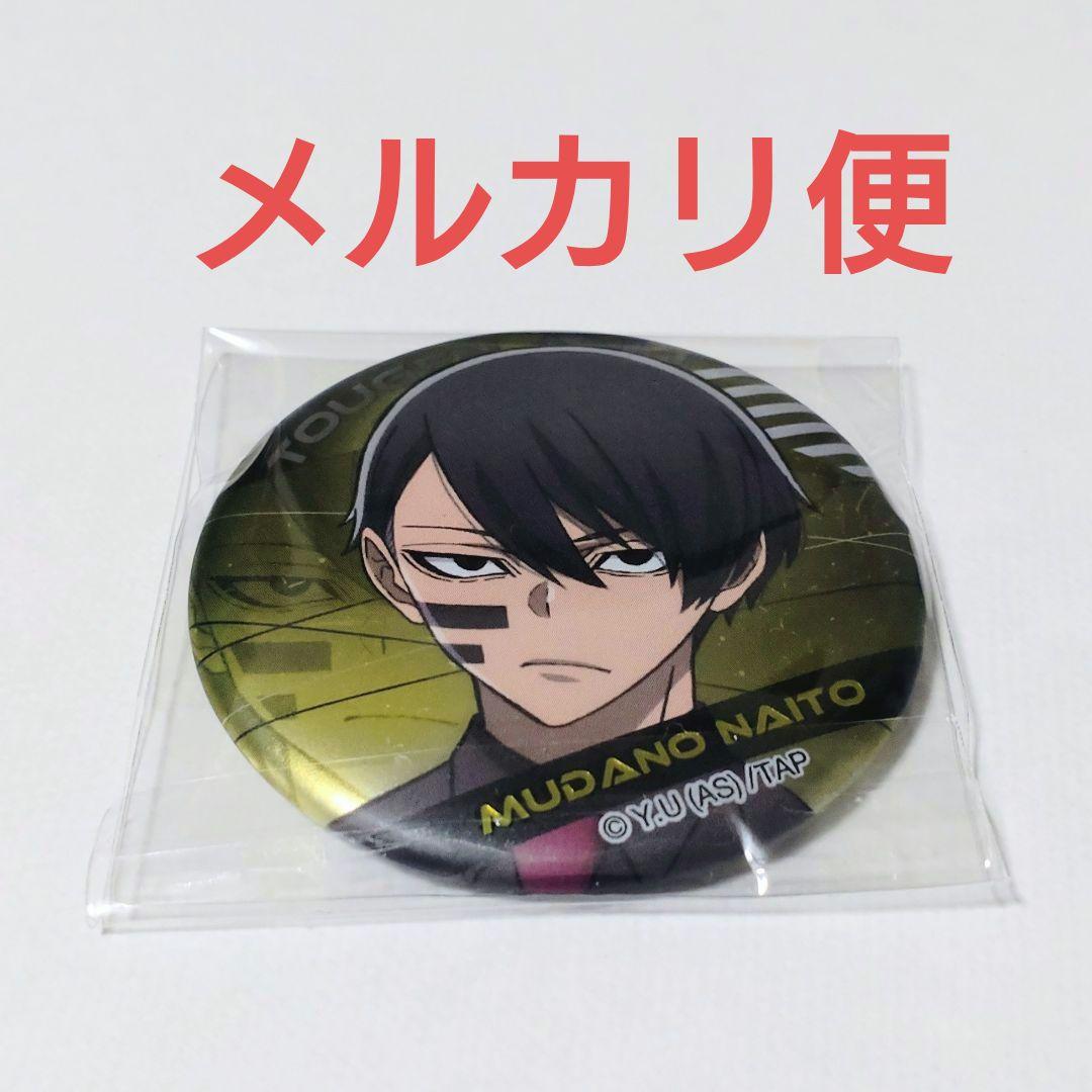 桃源暗鬼 メタリック缶バッジ 無陀野 無人 遊摺部 従児 - メルカリ