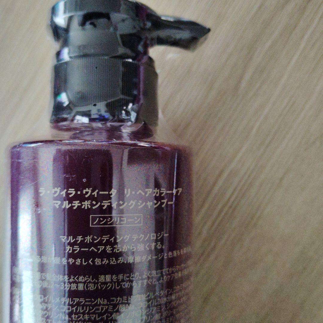 ラ・ヴィラ・ヴィータリ・ヘアカラーケアマルチボンディングシャンプー