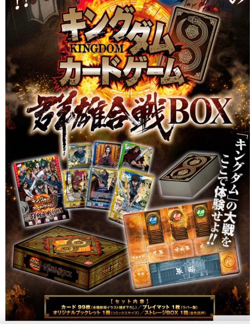 新品未開封 キングダム カードゲーム 群雄割拠 原画 サイン カード 原