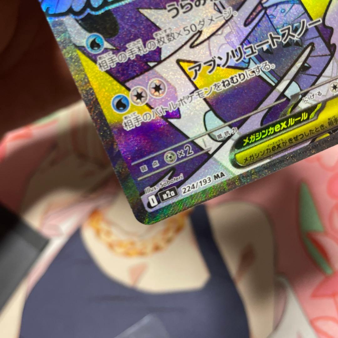 メガユキメノコMA 中国語エラー版