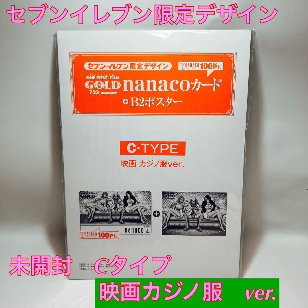 未開封 Cタイプ セブンイレブン限定 ワンピース nanacoカード ポスター