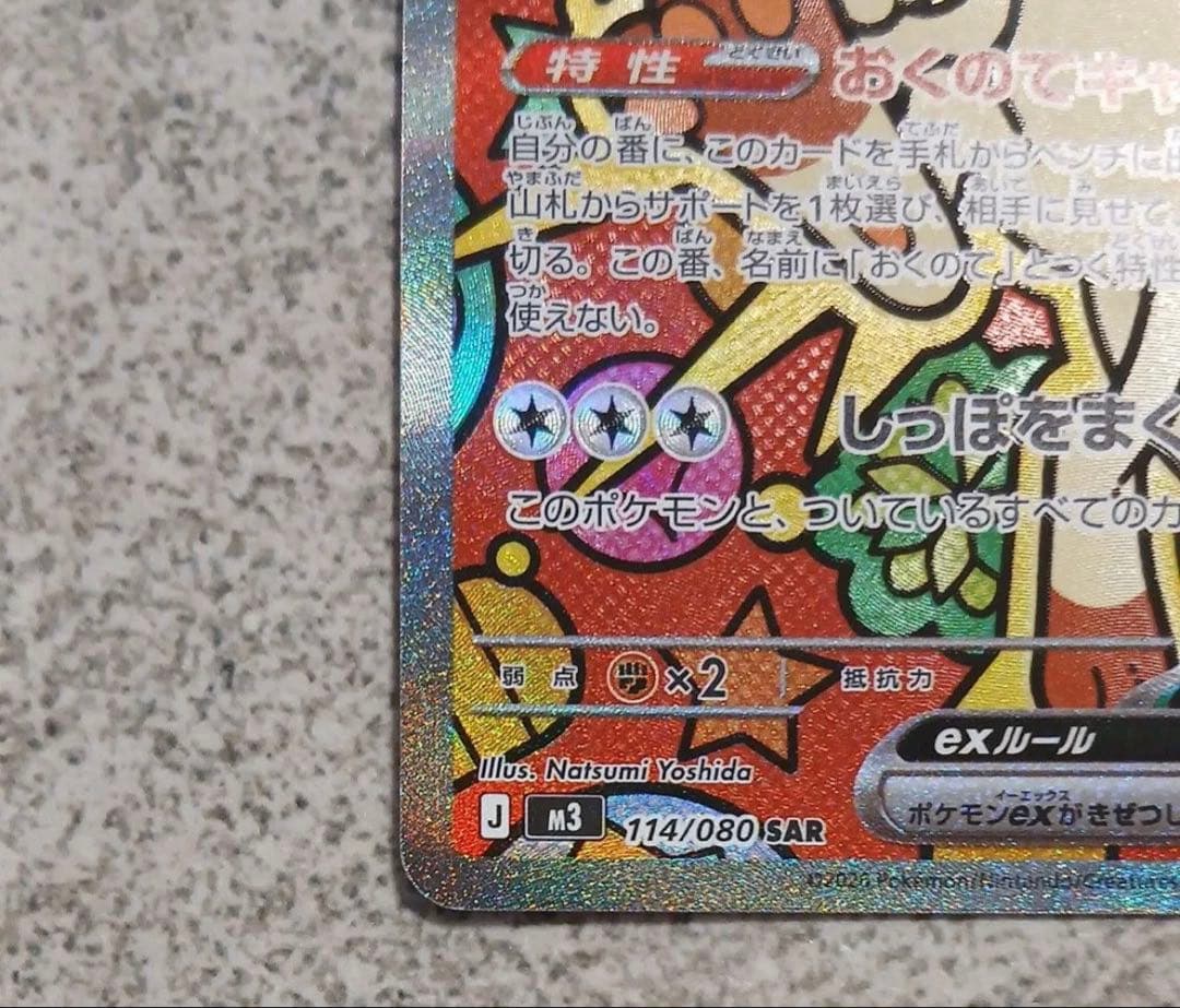 ポケモンカード ニャースex SAR ムニキスゼロ センタリング良好 - メルカリ