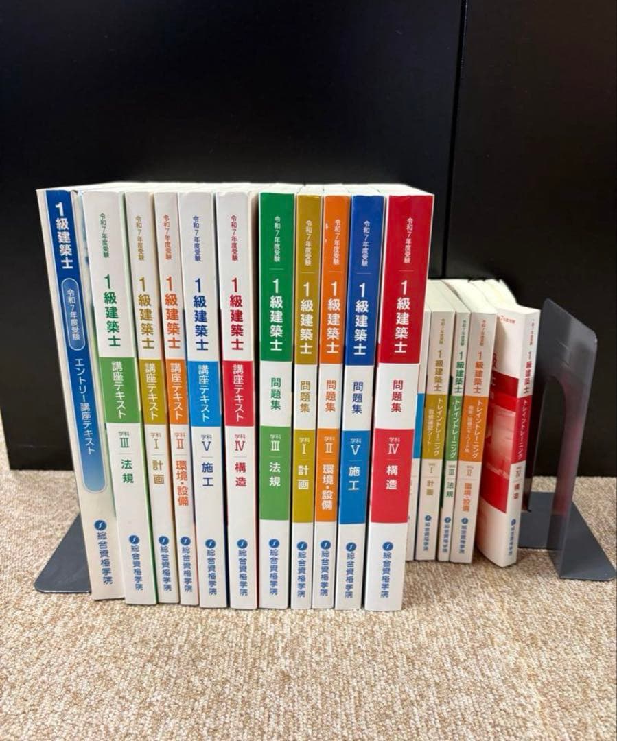 令和7年度】一級建築士テキスト 問題集 等2025 17冊セット 総合資格