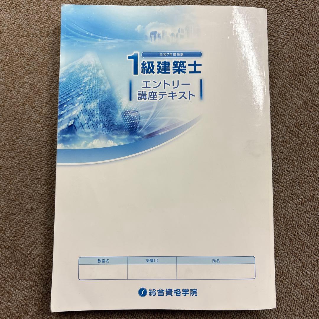 令和7年度】一級建築士テキスト 問題集 等2025 17冊セット 総合資格