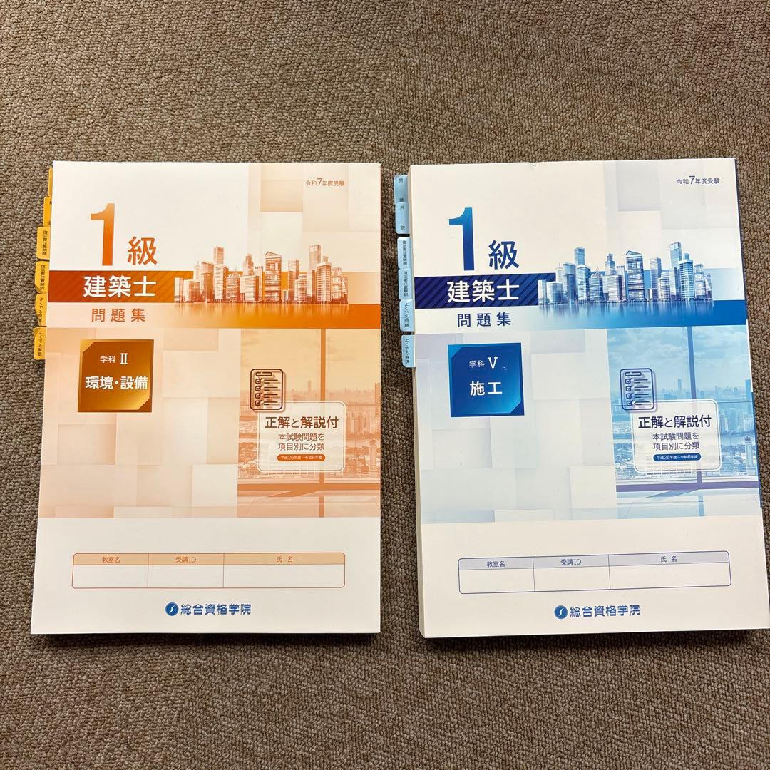 令和7年度】一級建築士テキスト 問題集 等2025 17冊セット 総合資格
