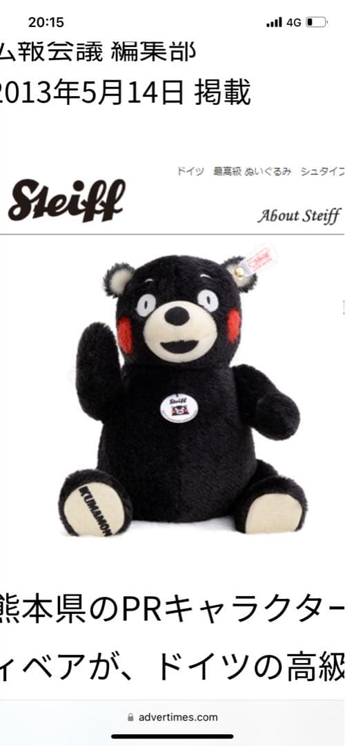 Steiff くまモン テディベア 2013年 限定1500体ぬいぐるみ 初代 Steiff シュタイフ くまモン テディベア 1500体限定 2013年 デビュー10