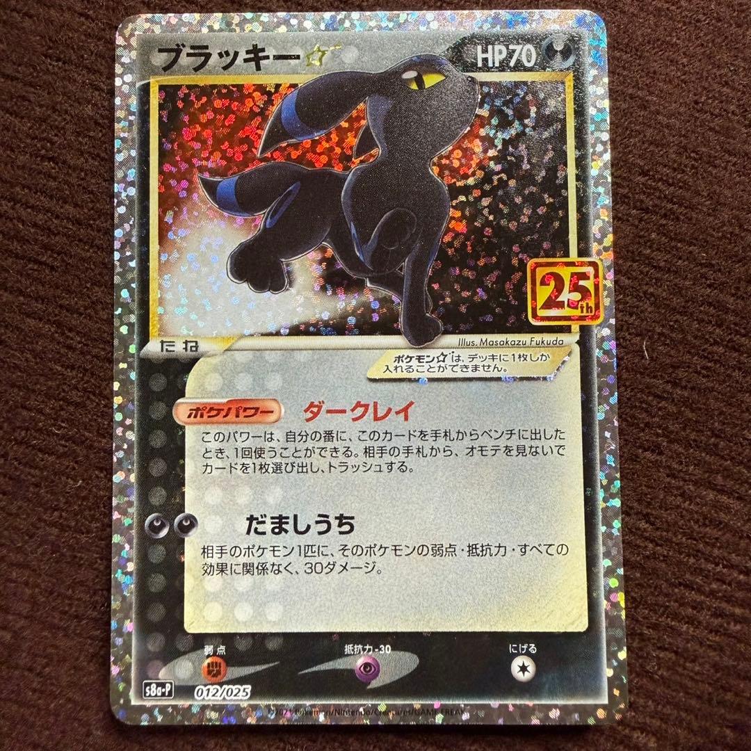 012/025 ブラッキー☆ 25th ANNIVERSARY edition ブラッキー☆: プロモ[S8a-P 012/025](プロモカードパック 25th