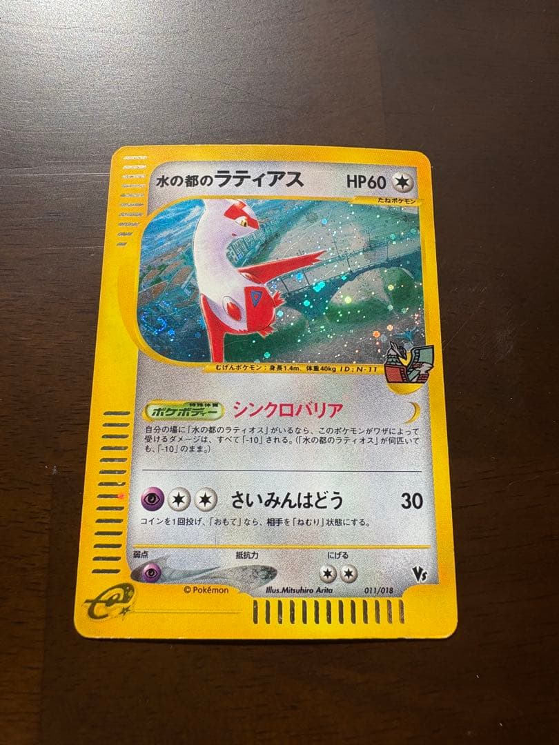 水の都のラティアス