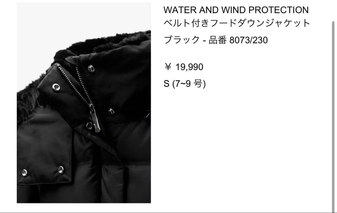 ZARA ベルト付き ダウン ジャケット ロング Sサイズ　ブラック