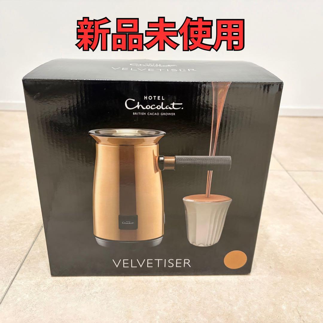【新品】 Hotel Chocolat Velvetiser ベルベタイザー