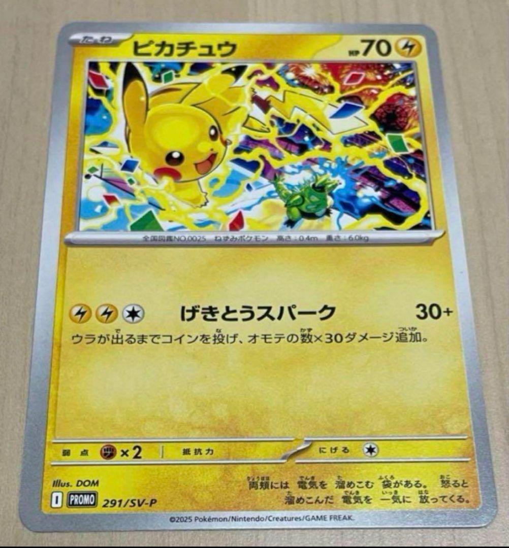 ピカチュウ げきとうスパーク - メルカリ