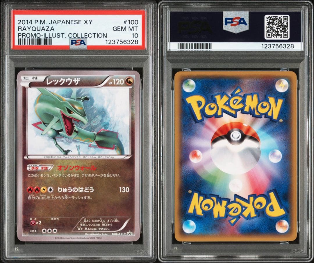 PSA10】イラストコレクション プロモ レックウザ 100/XY-P - メルカリ