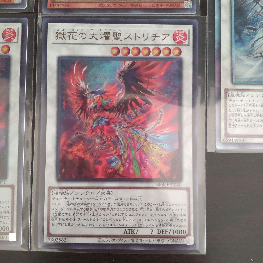 遊戯王 エルフェンノーツ デッキパーツ 計5枚 - メルカリ